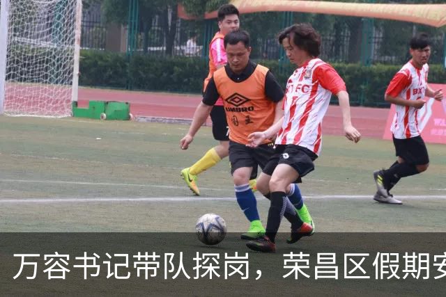 万容书记带队探岗，荣昌区假期安全值班全面检查