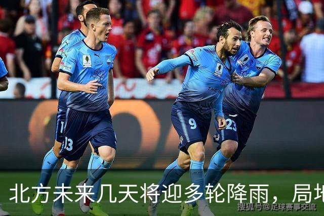 北方未来几天将迎多轮降雨，局地或现大暴雨并伴强对流