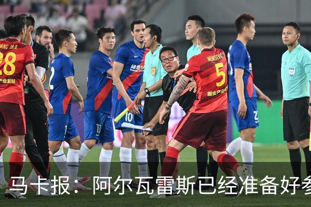 马卡报：阿尔瓦雷斯已经准备好参加马竞合练，他将面对留队现实